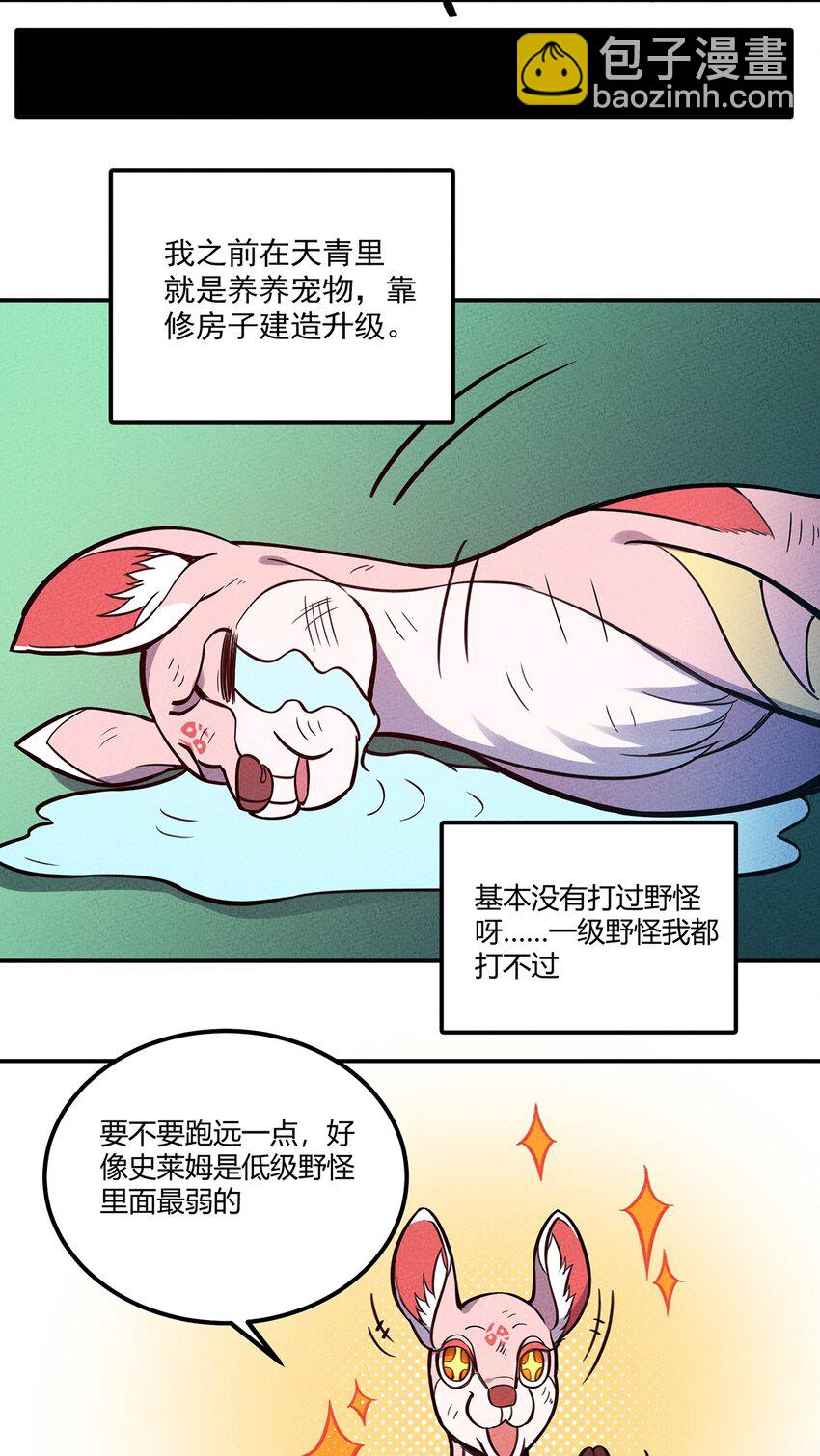113 野怪小鹿12