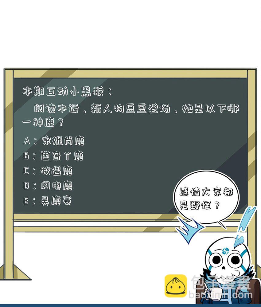 113 野怪小鹿39