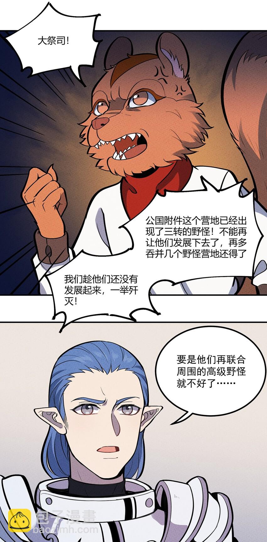 116 讨伐计划提上议程！27