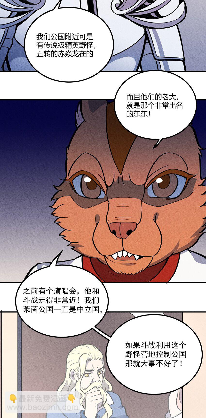 116 讨伐计划提上议程！28