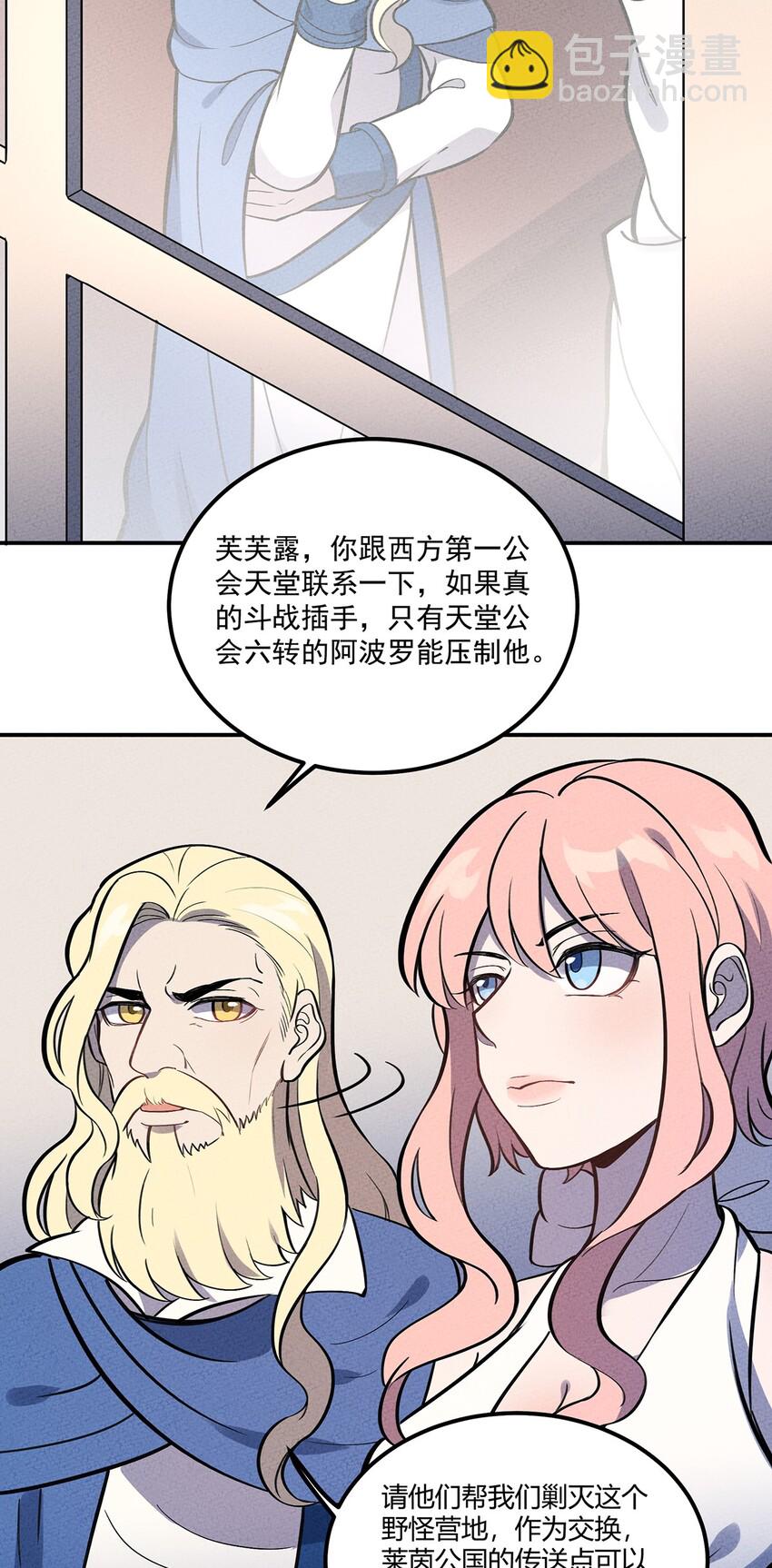 116 讨伐计划提上议程！29