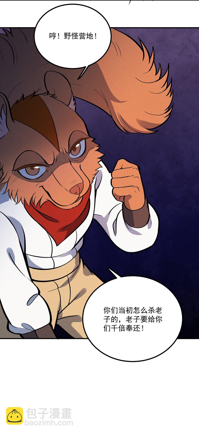 116 讨伐计划提上议程！31