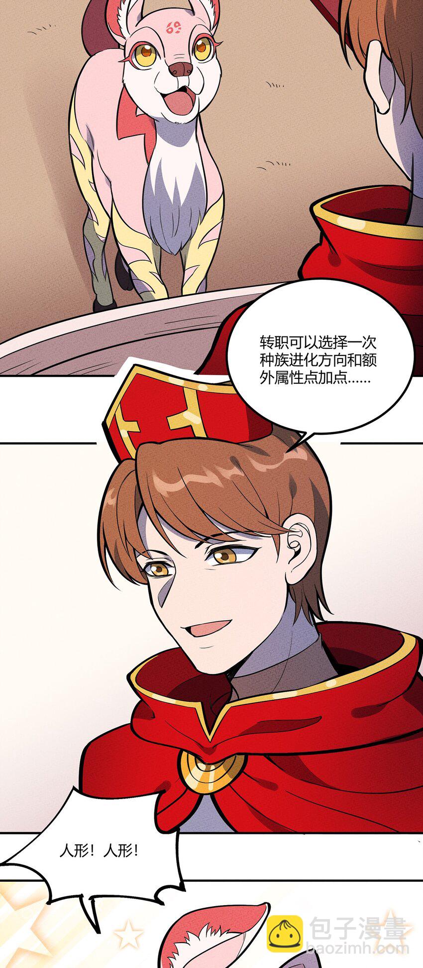 117 我来转职啦！24