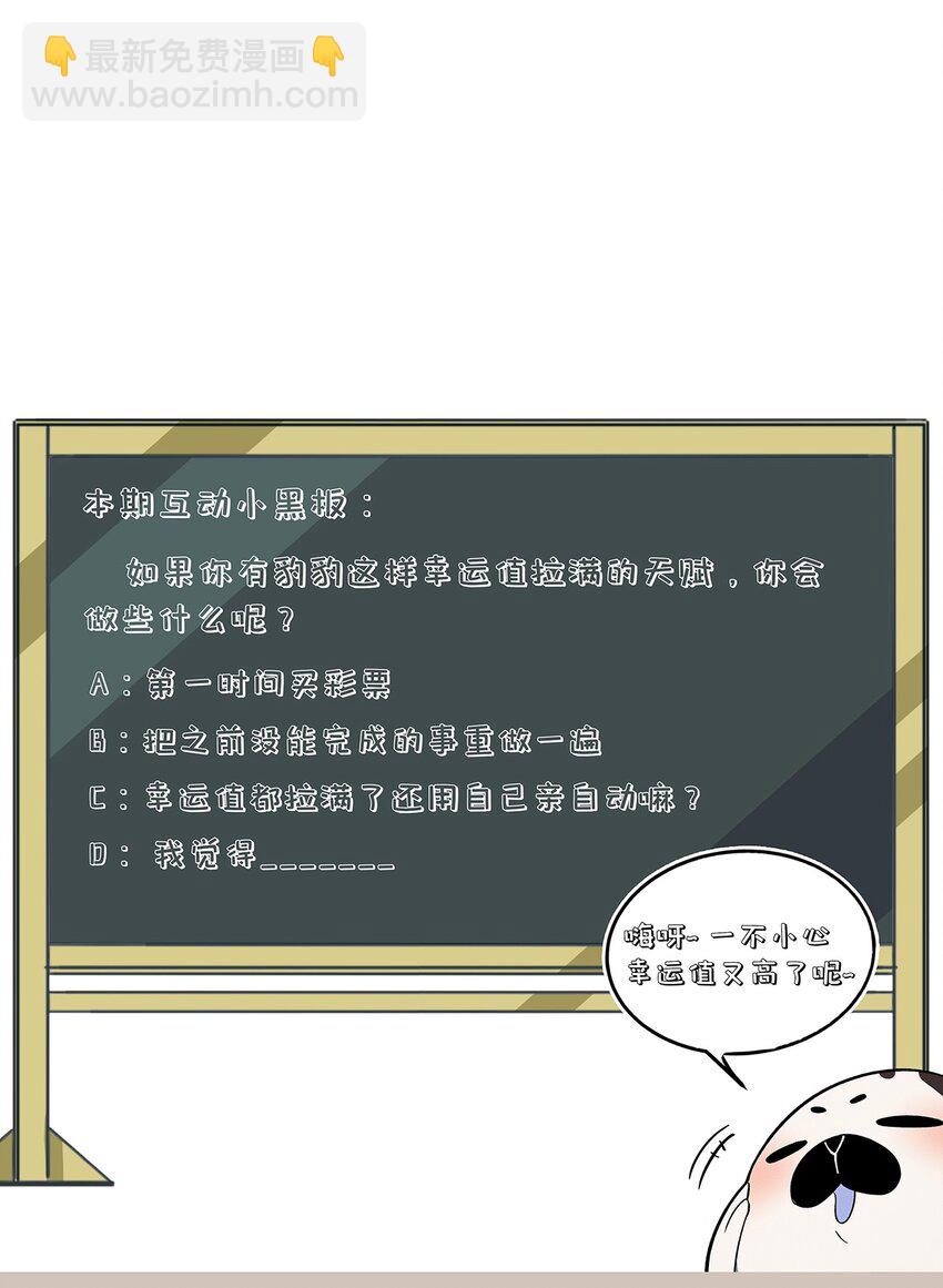 147 运气109分的你47