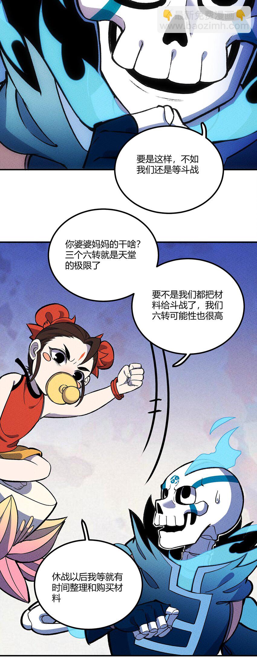 155 老子来拍板~16