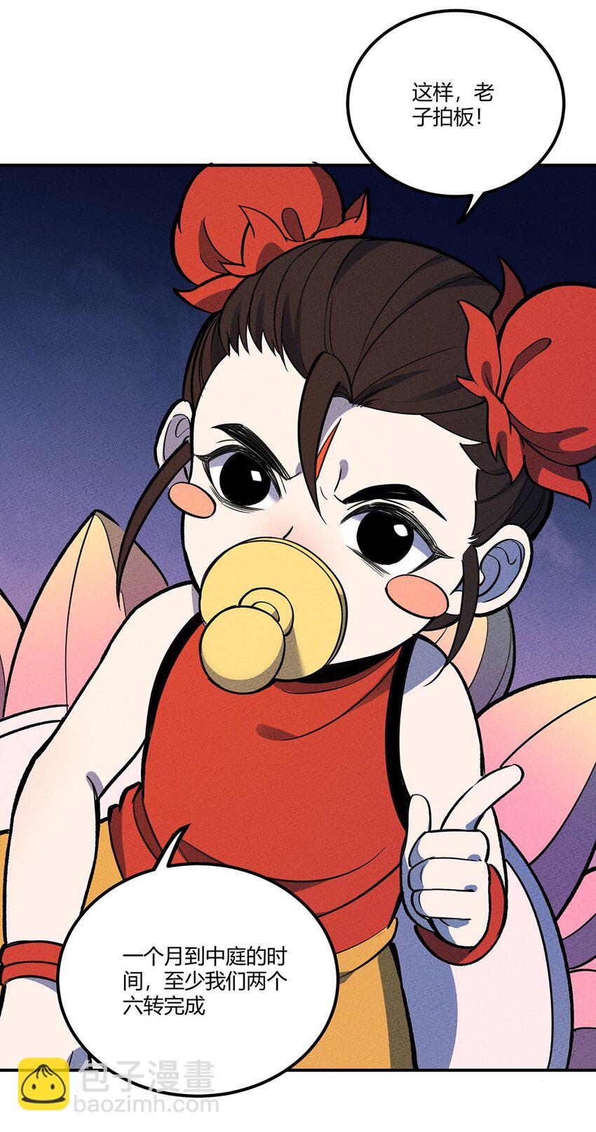 155 老子来拍板~17