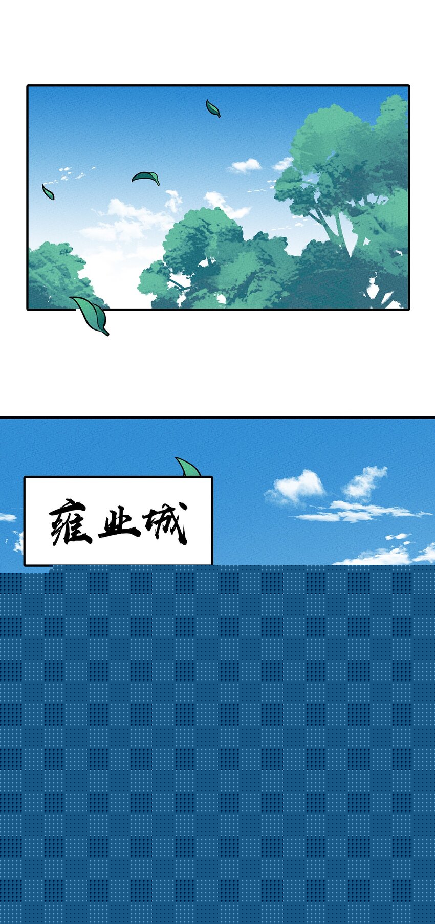 162 重回雍业城2