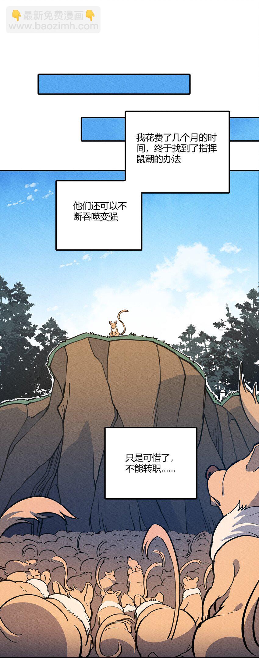 168 怨恨之鼠29