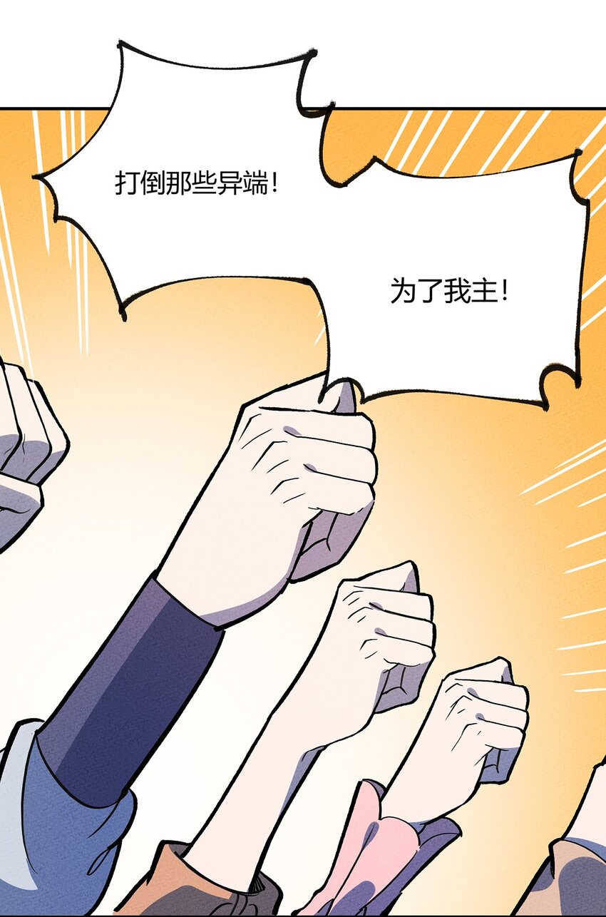 170 铲除异端，我主圣明！25