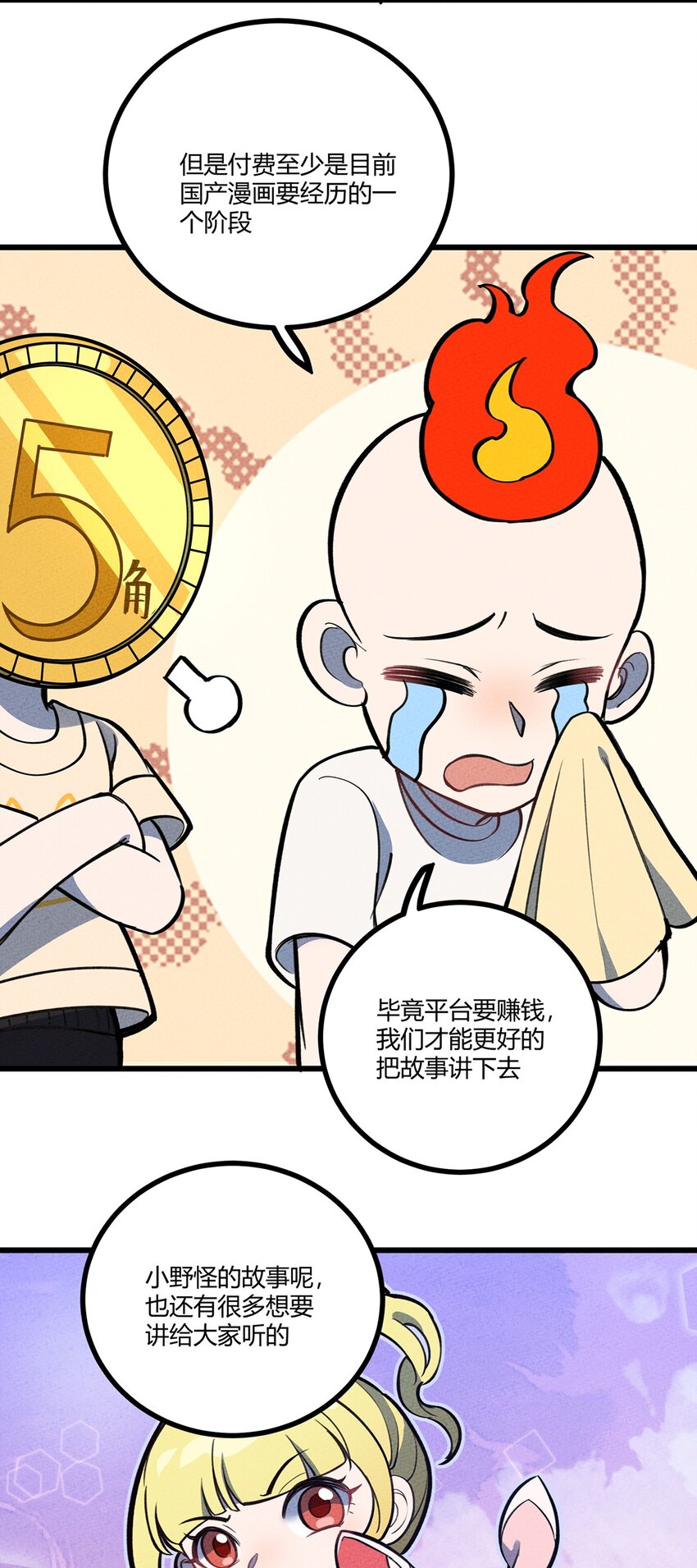 付费公告 先别走，有些话想对你们说5