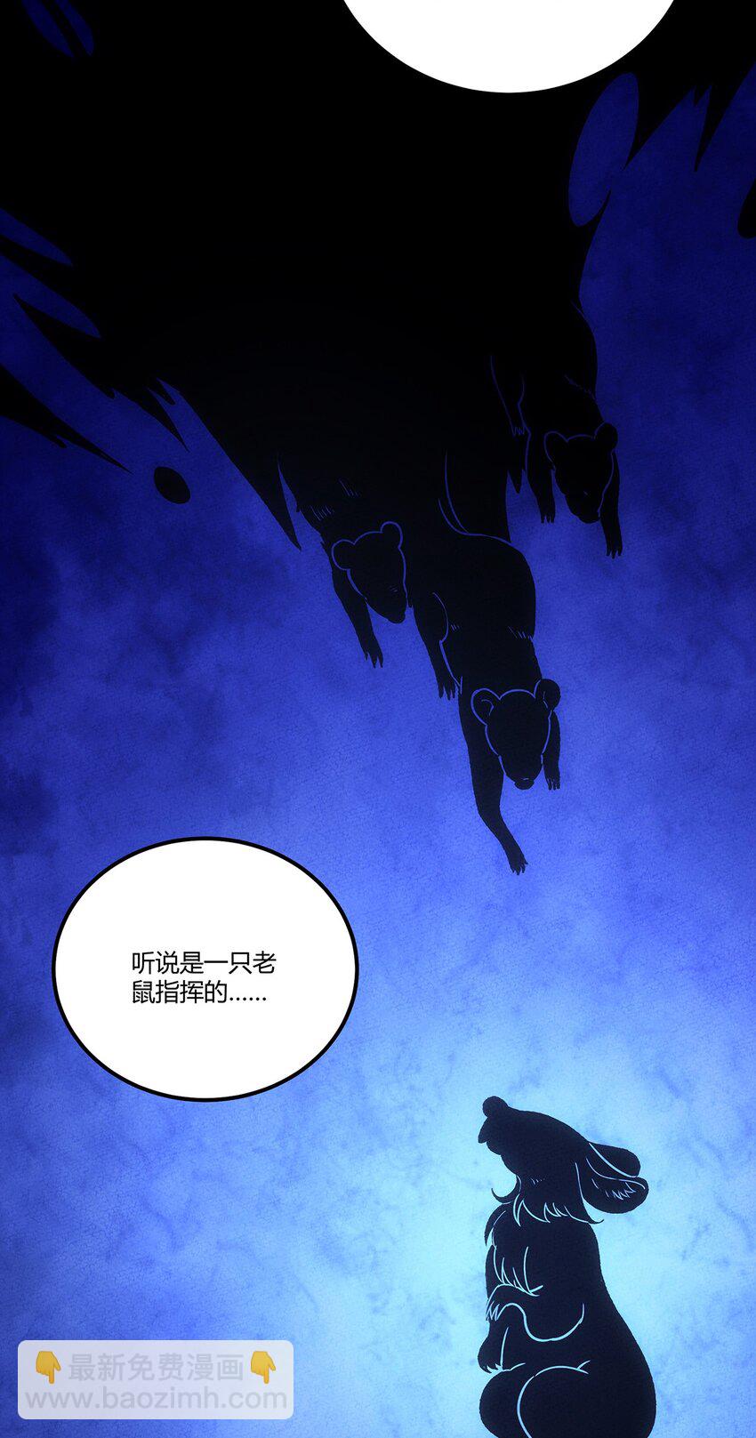 187 驯服与鼠潮7