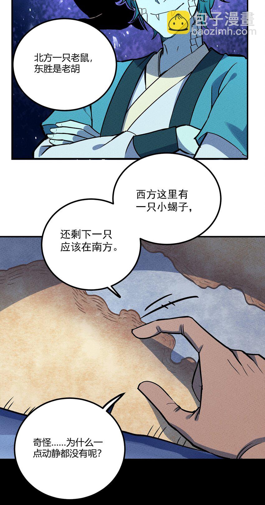 189 怎么办！我穿越成了最弱小蝎子4