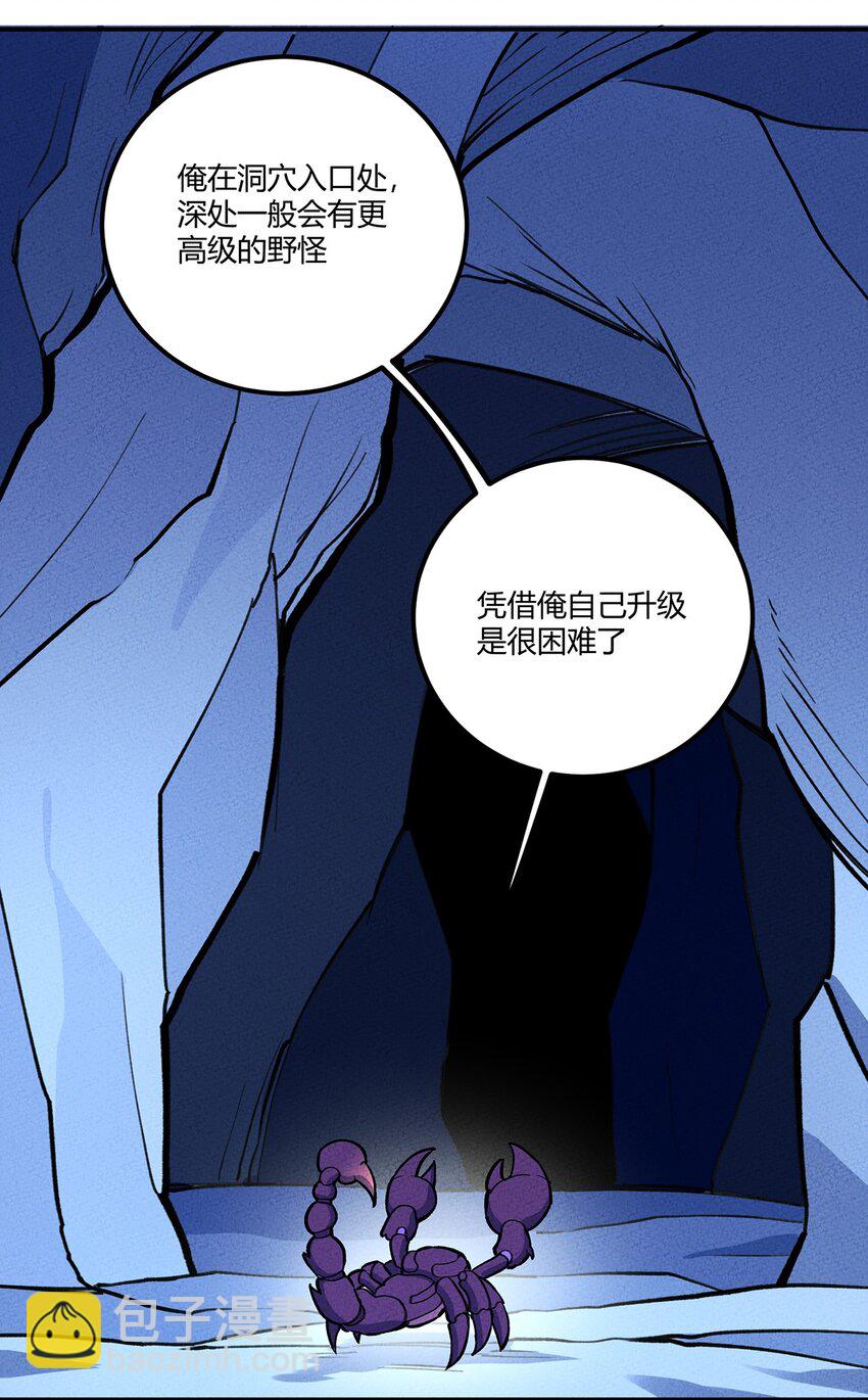 189 怎么办！我穿越成了最弱小蝎子8