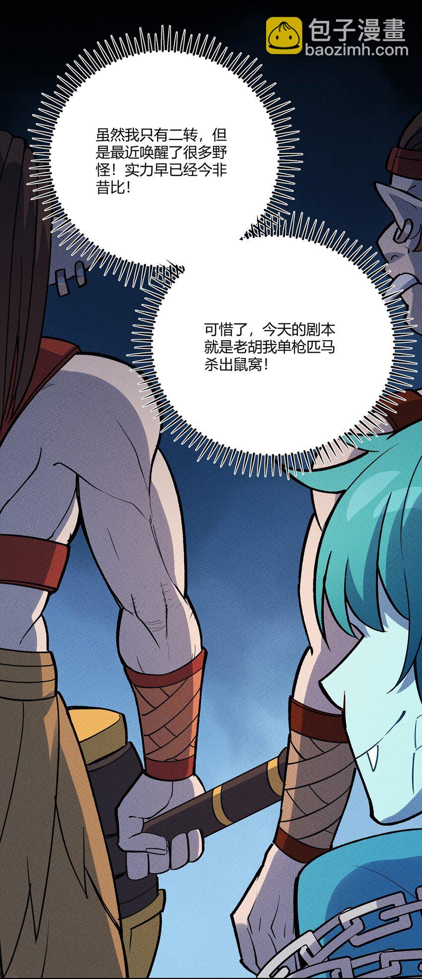 196 我就是妇女野怪之友！20
