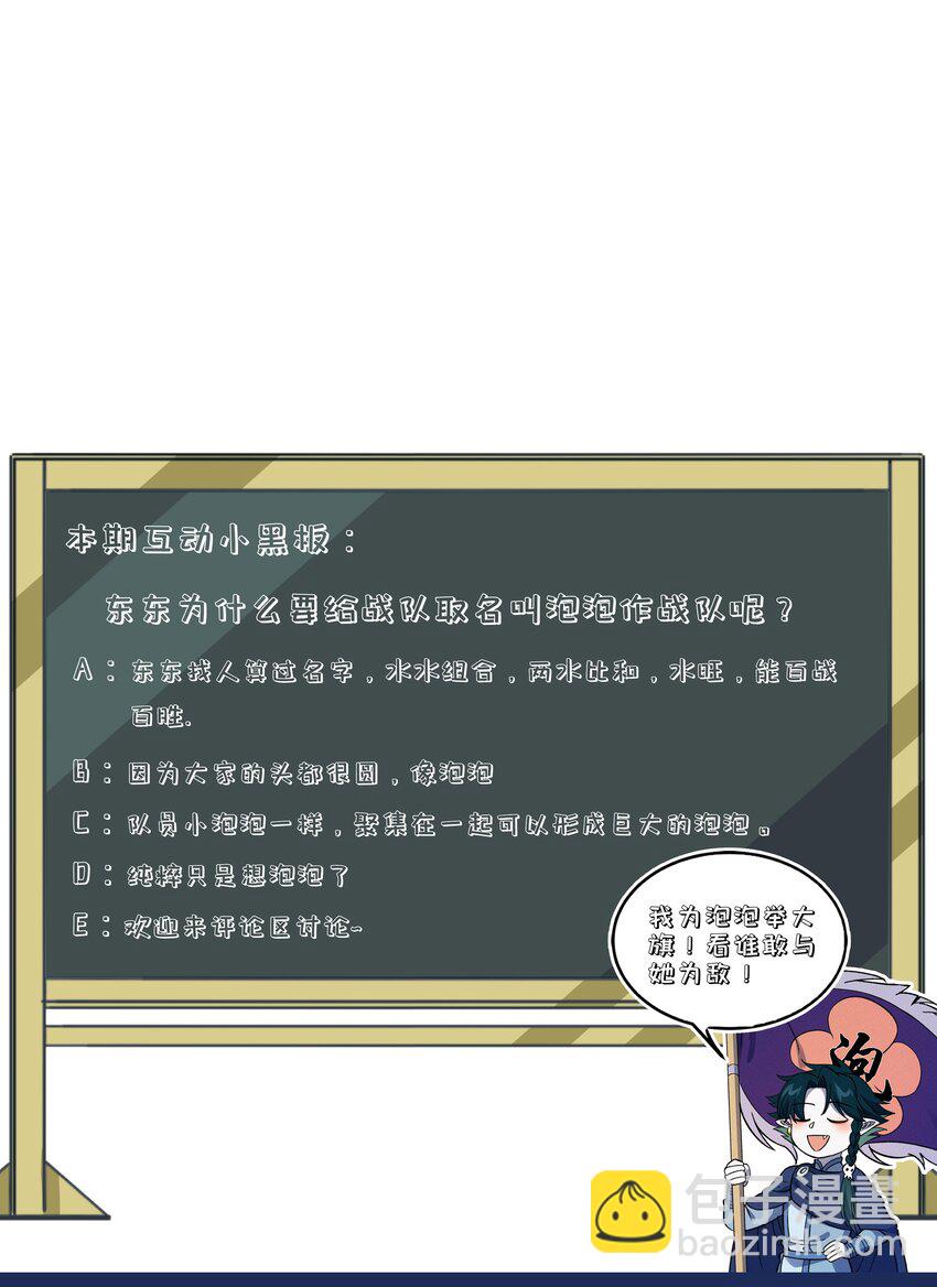 267 泡泡特战队36