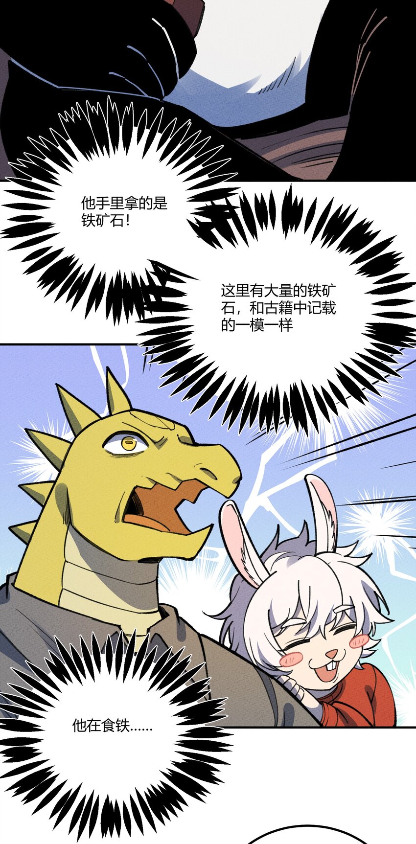266 食铁兽21