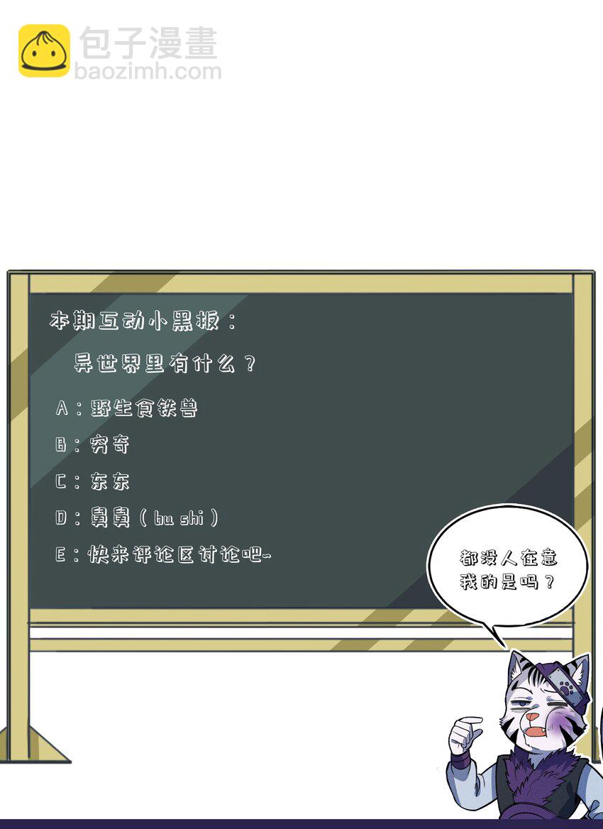 266 食铁兽43