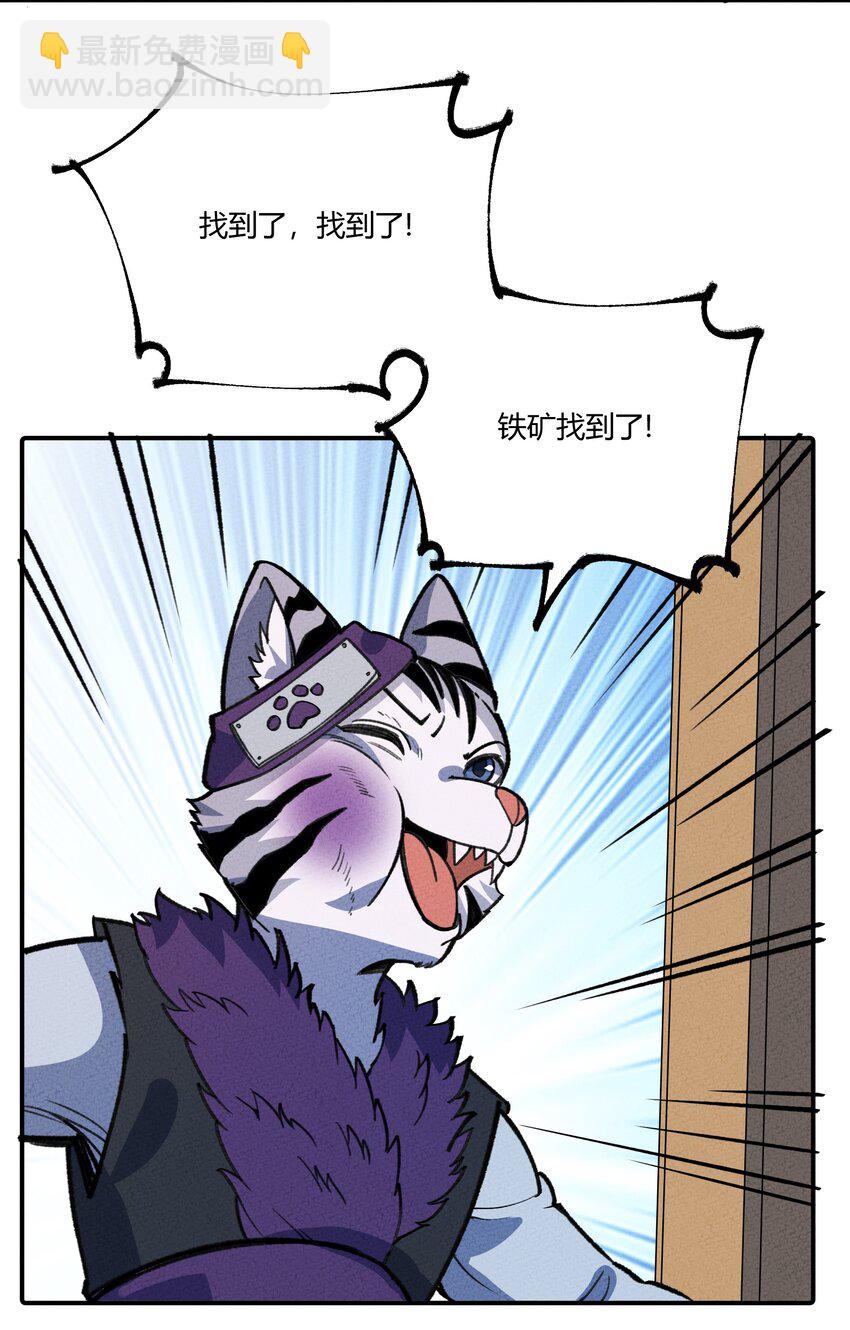 266 食铁兽6