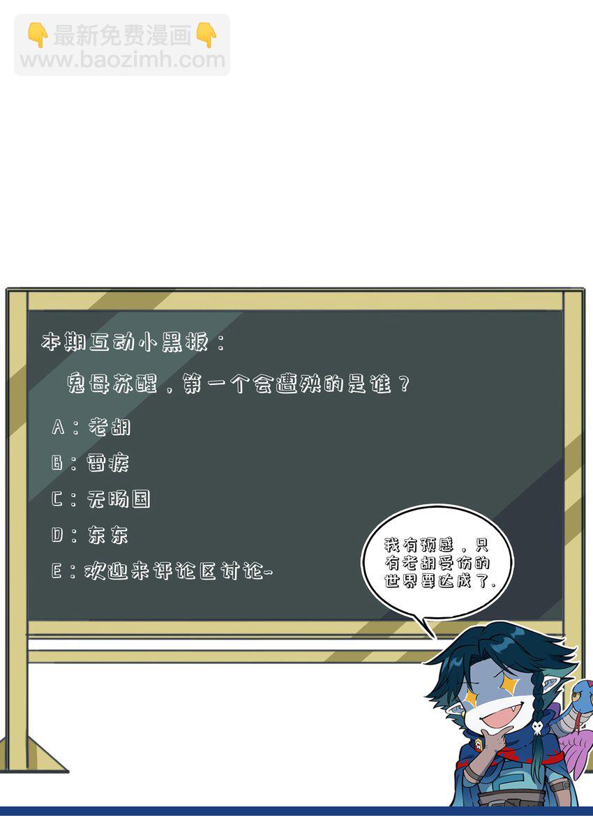 277 鬼母苏醒36