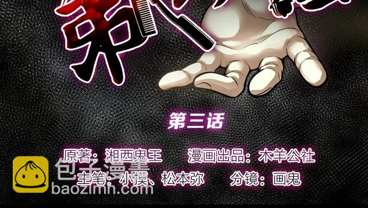 第3话 借尸保命 21