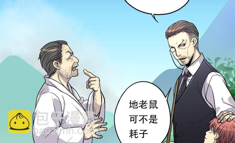 第19话 地老鼠 75