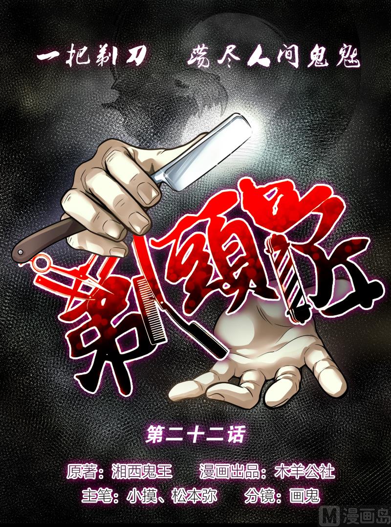 第22话 发财头 30