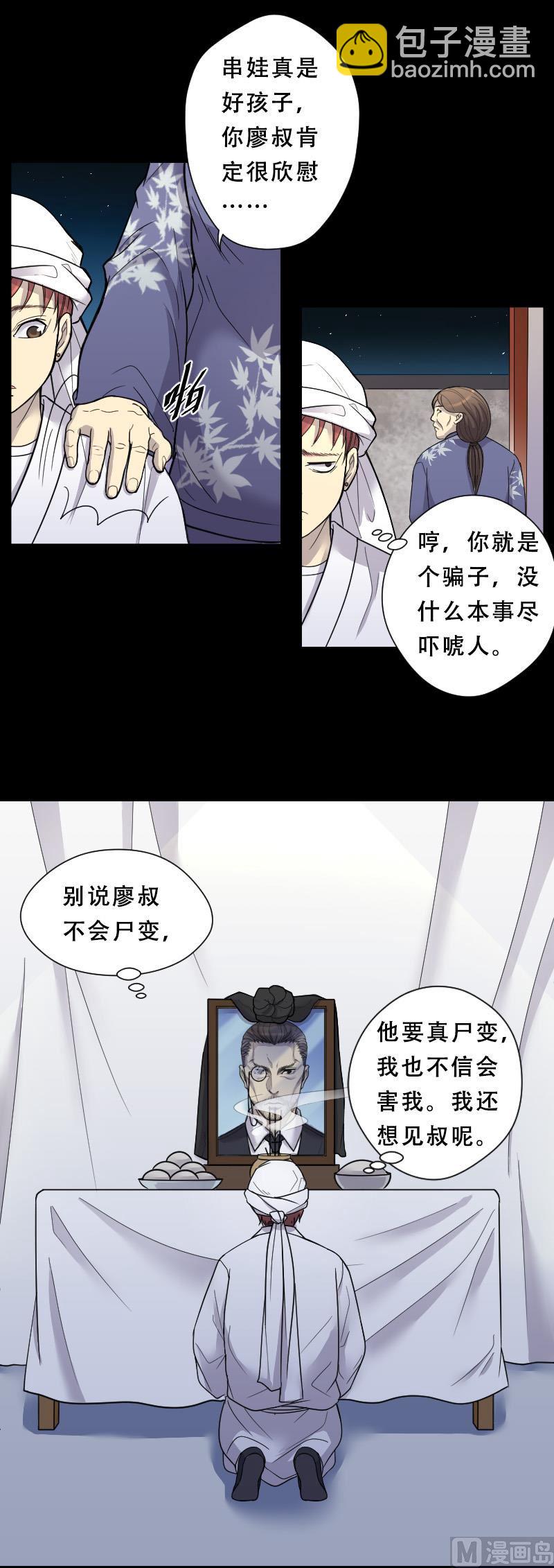 第30话 白日寿 59