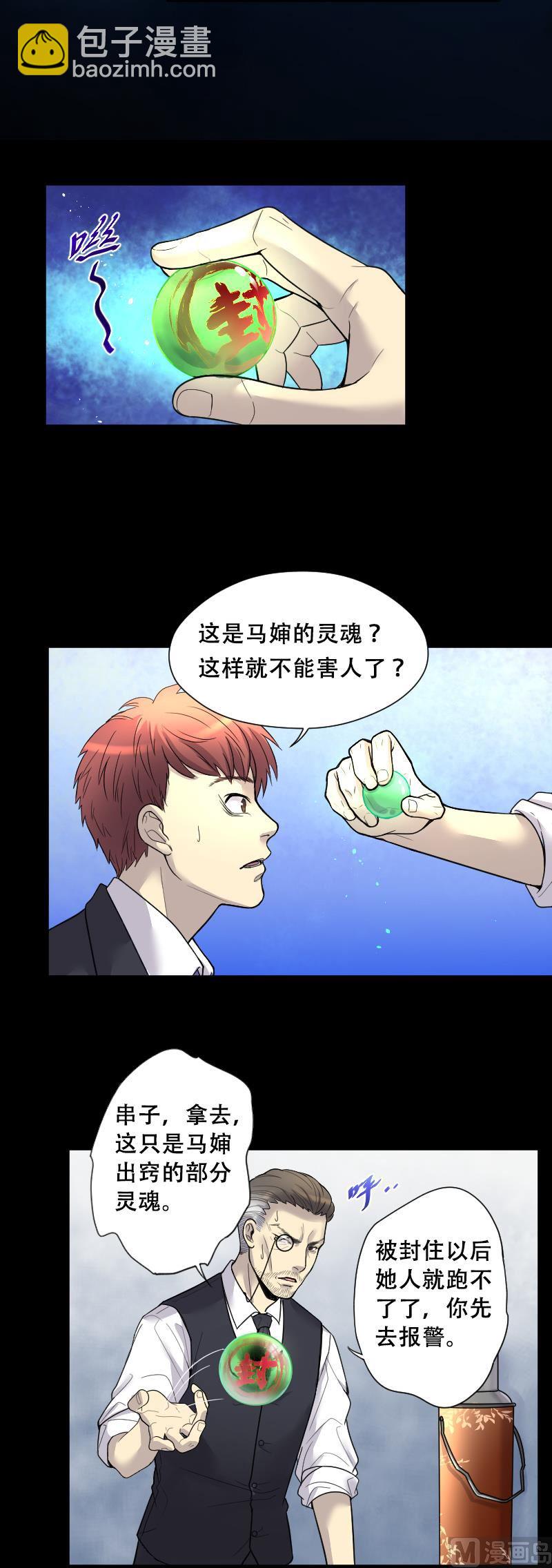 第39话 白日寿 1412