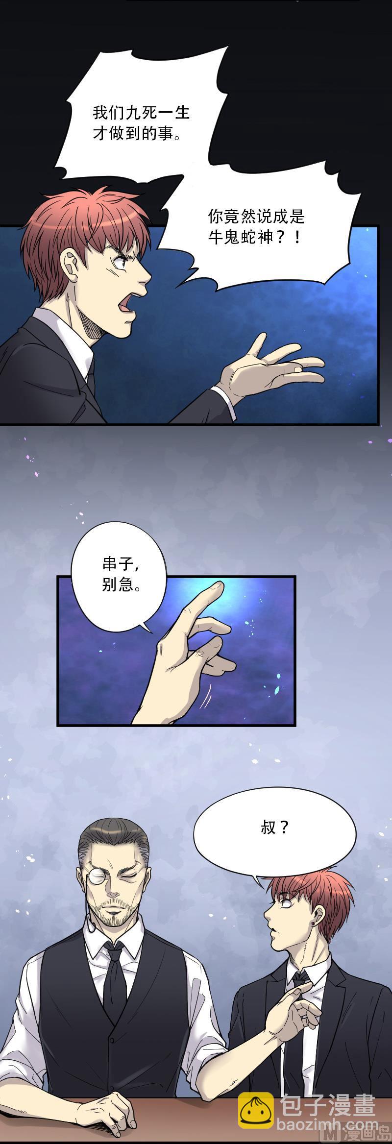 第41话 古海眼 17