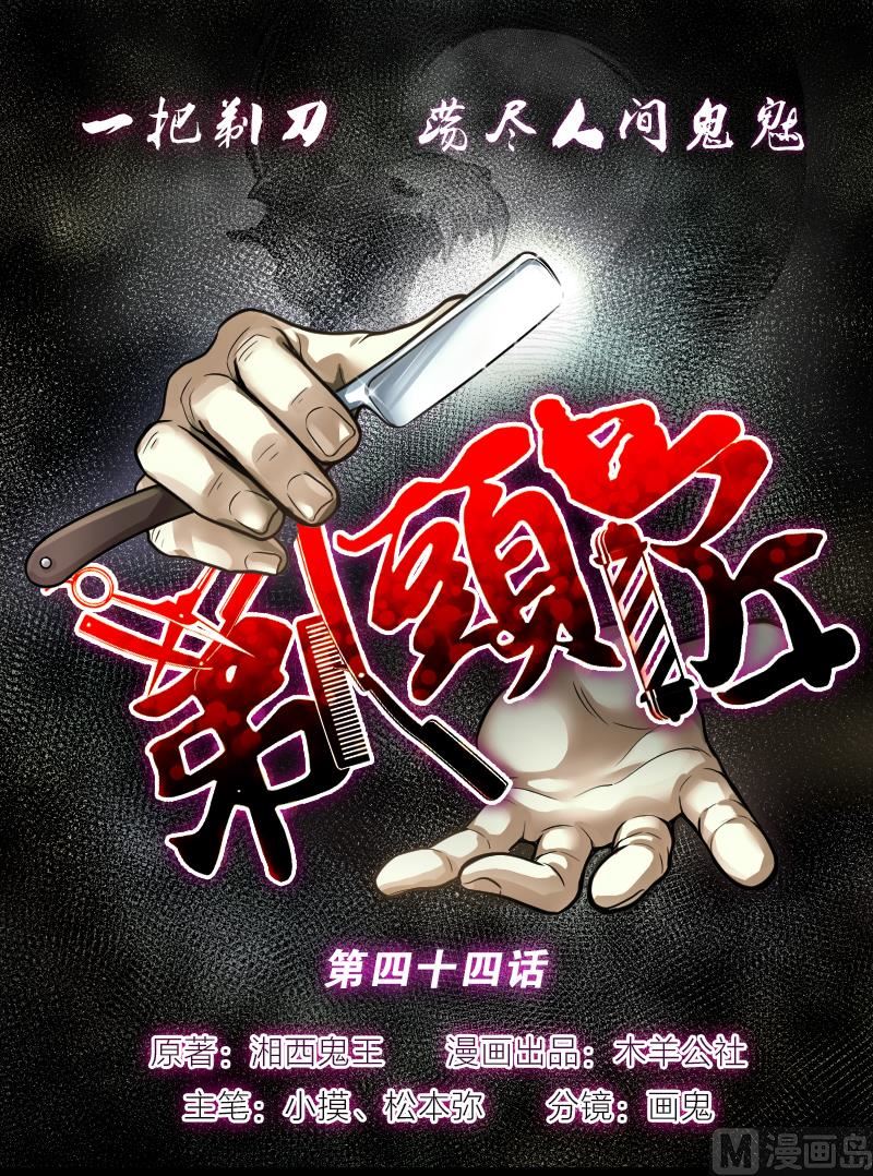 第44话 古海眼 40