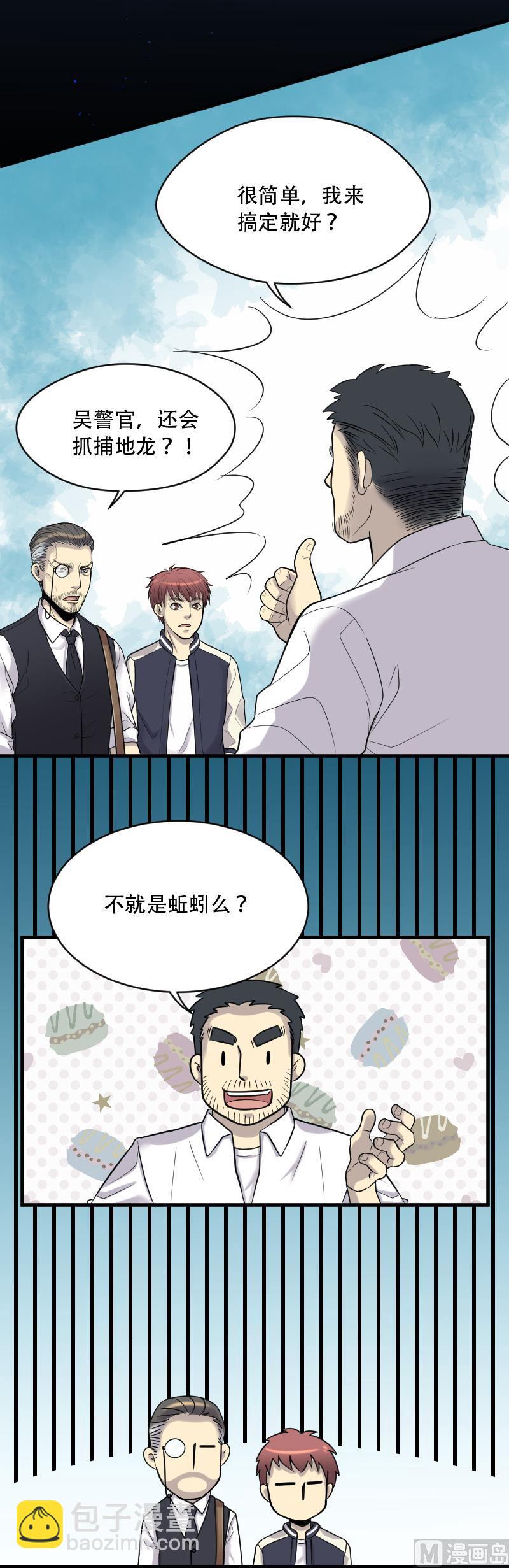 第45话 古海眼 526