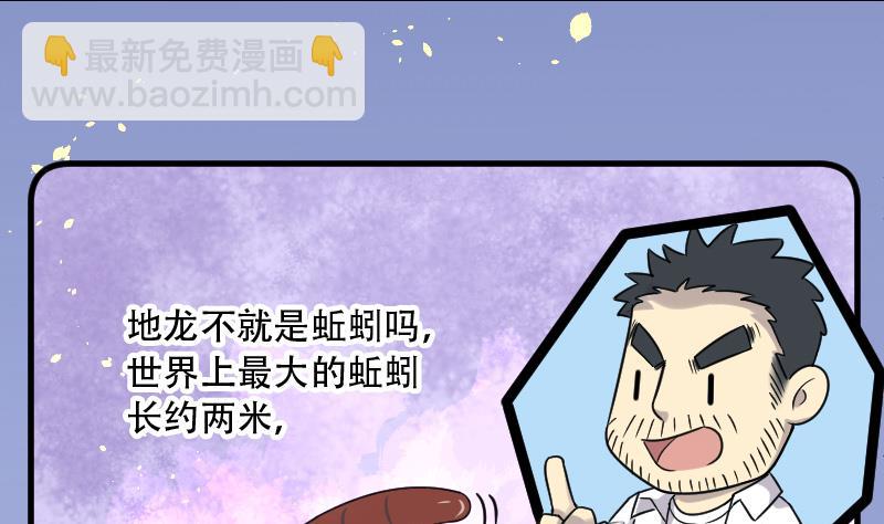 第45话 古海眼 527