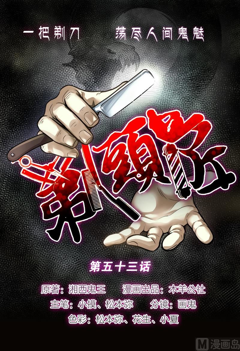 第53话 刺血术 20