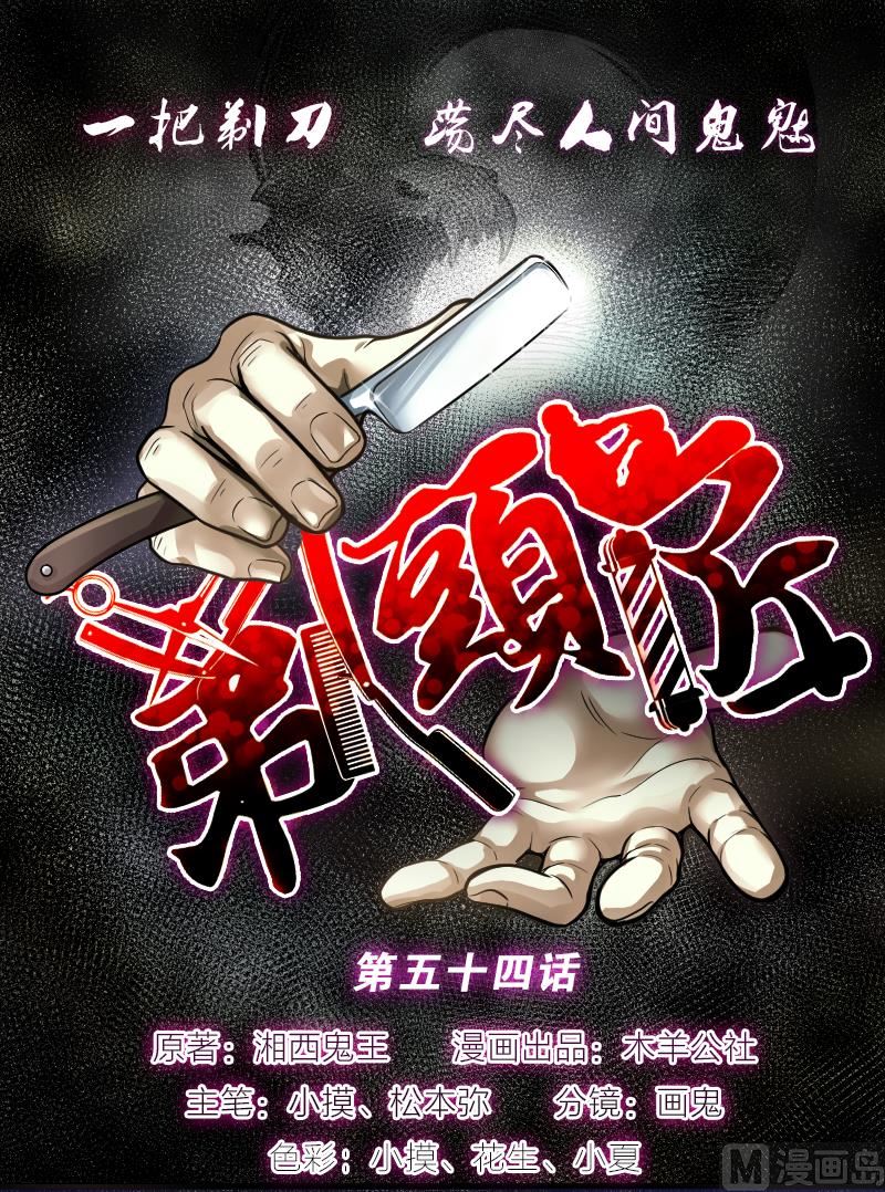 第54话 刺血术 30