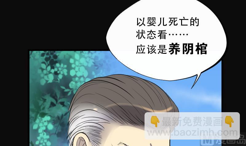 第64话 养阴棺 918