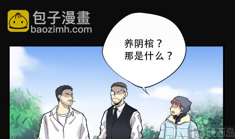 第64话 养阴棺 921