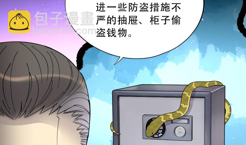 第70话 七宝奇谋术 529