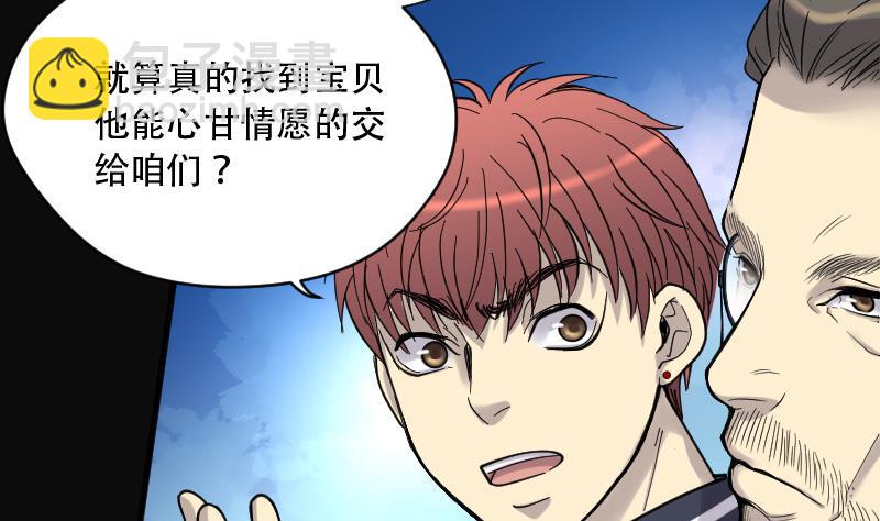 第77话 镇山妖 25