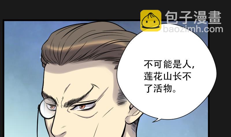 第79话 镇山妖 411