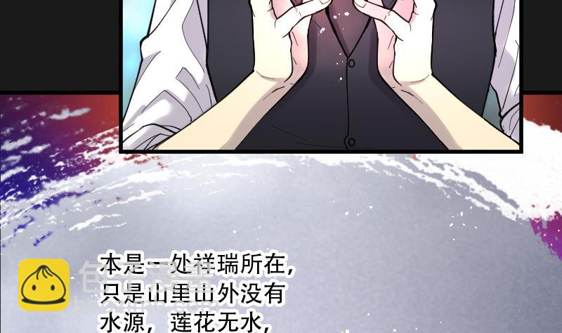 第79话 镇山妖 42