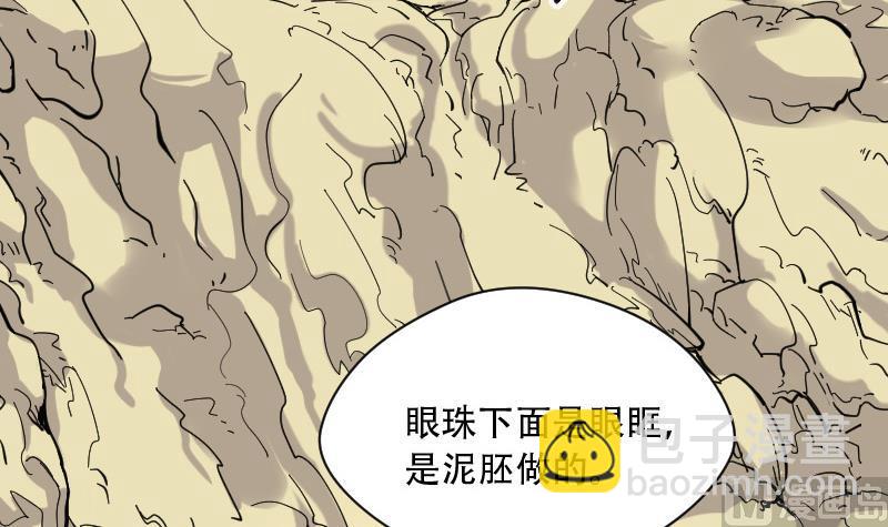 第79话 镇山妖 424