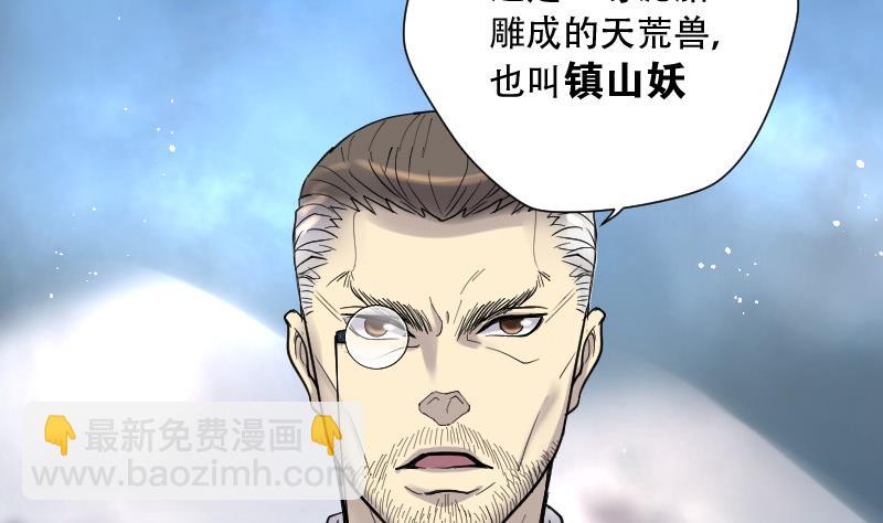 第79话 镇山妖 428