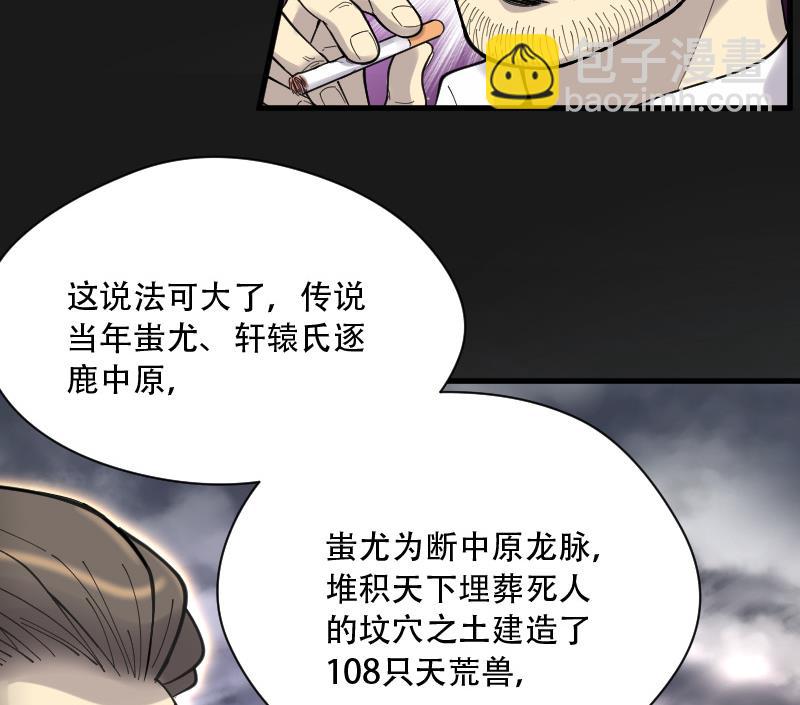 第79话 镇山妖 431