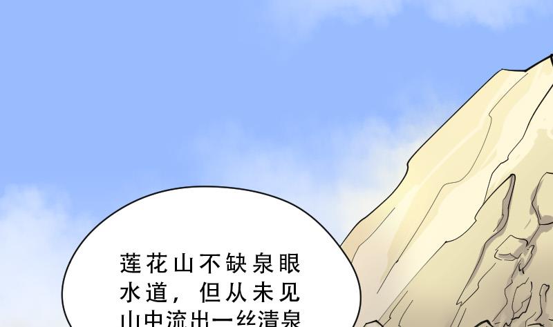 第79话 镇山妖 434
