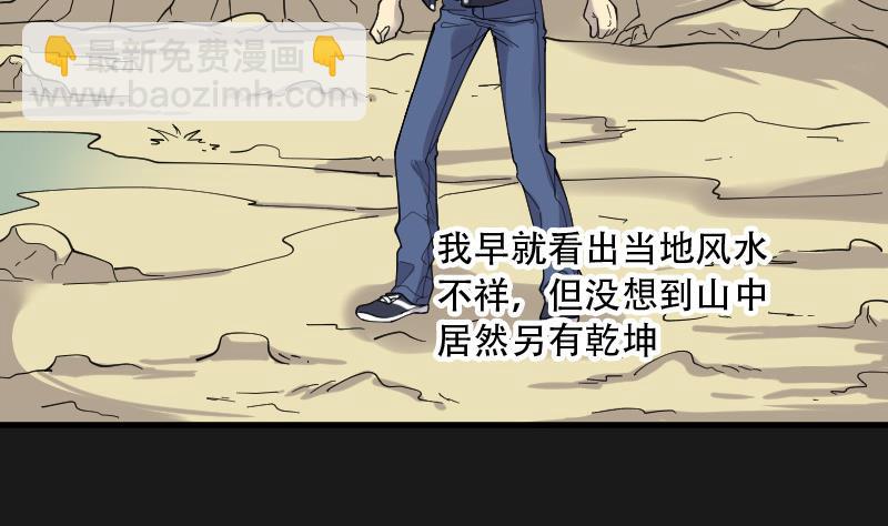 第79话 镇山妖 47