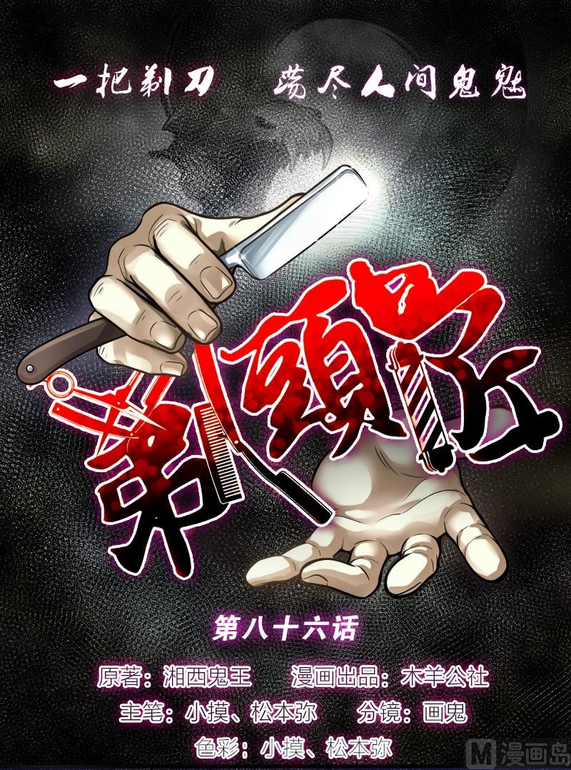 第86话 尸舔 60