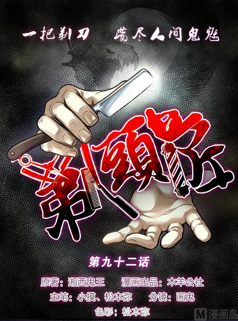 第92话 五雷镇尸杵 10