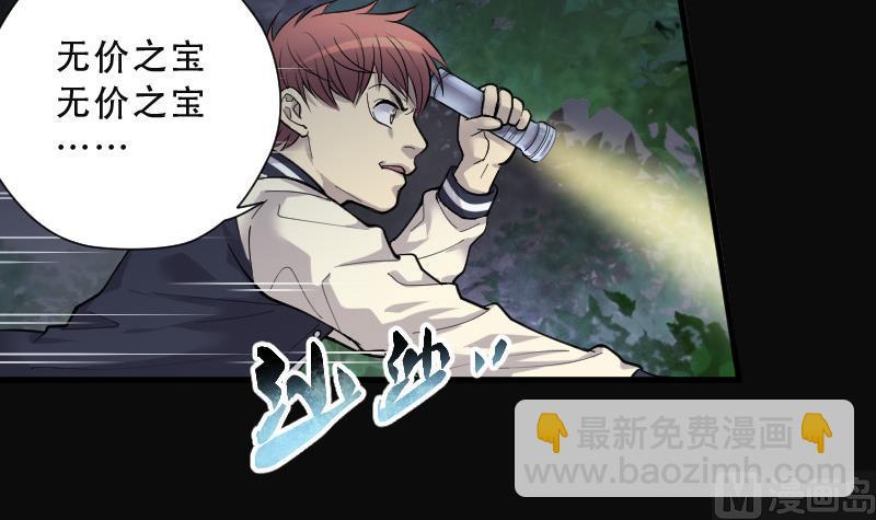 第95话 五雷镇尸杵 418