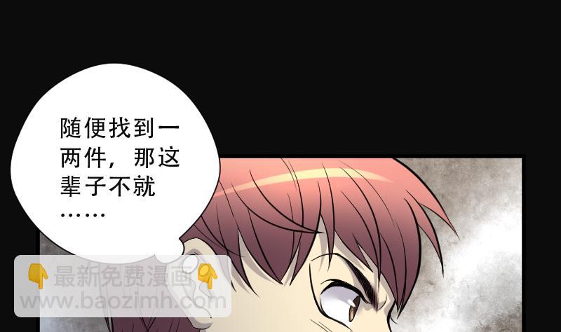 第95话 五雷镇尸杵 419