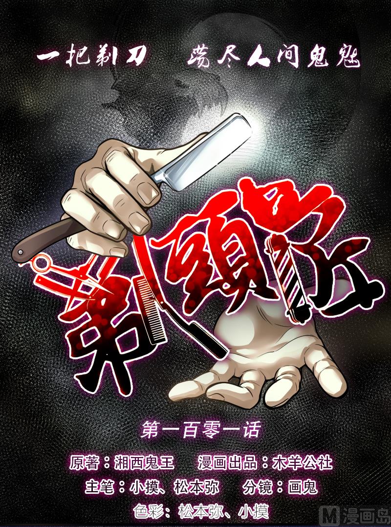 第101话 十八连环阴煞局 10